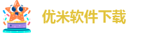优米软件下载